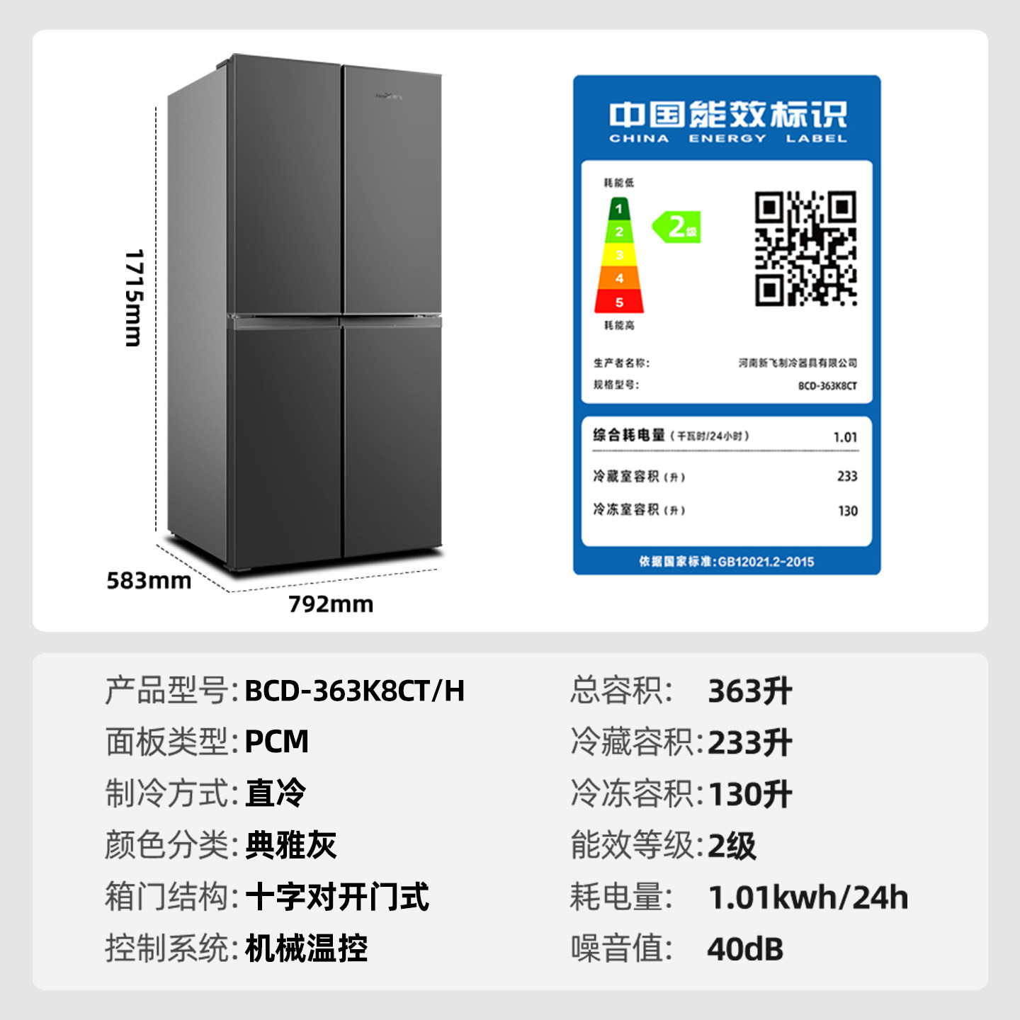 新飞BCD-363K8CT冰箱图片
