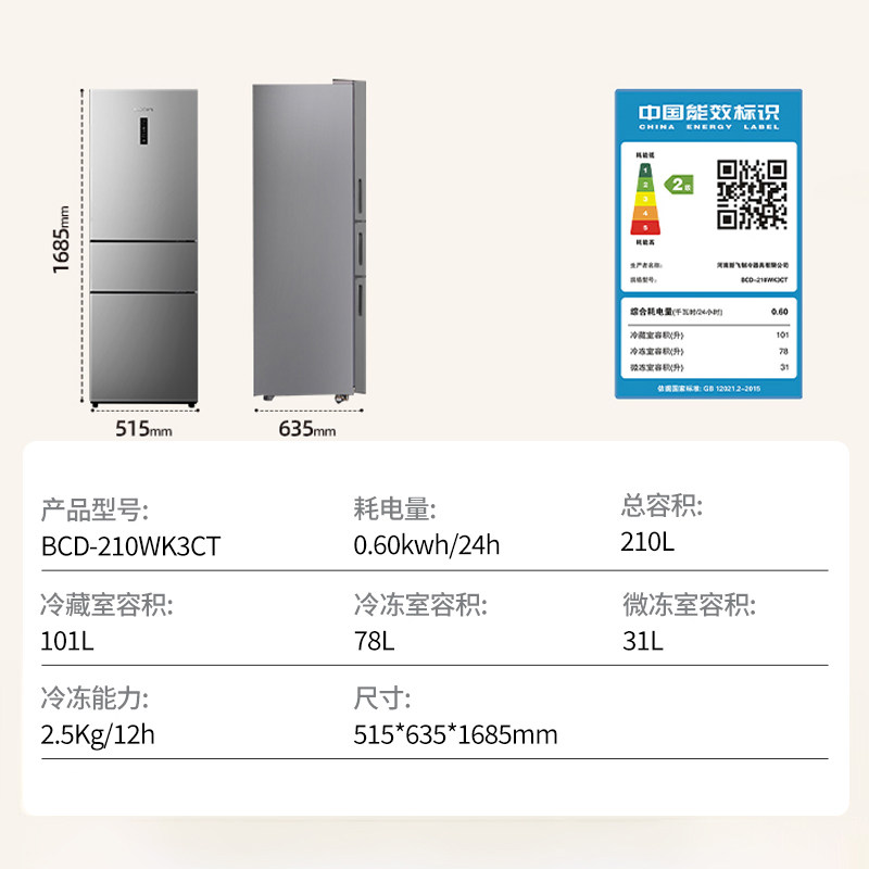 新飞BCD-210WK3CT冰箱图片