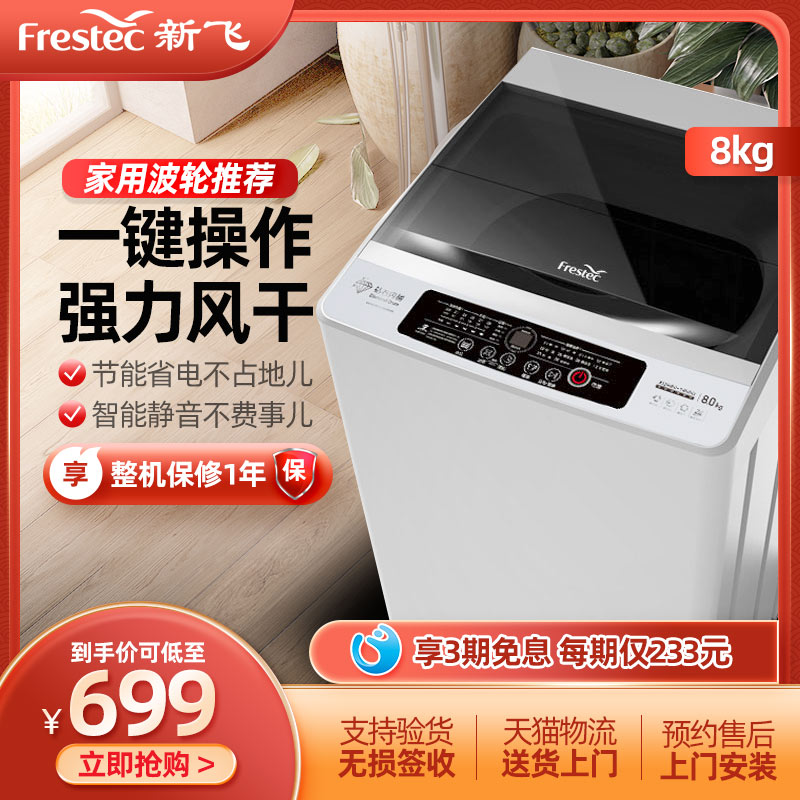 Xinfei 8 kg kg automatic wave wheel washing machine large capacity household dormitory small mini baby washing machine