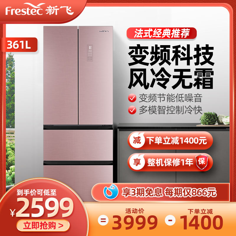 New Fly BCD-361 Lil Style Multidoor Fridge Home Frequency Conversion Energy Saving Three Doors Four Doors Air-cooled Frost-free Refrigerator