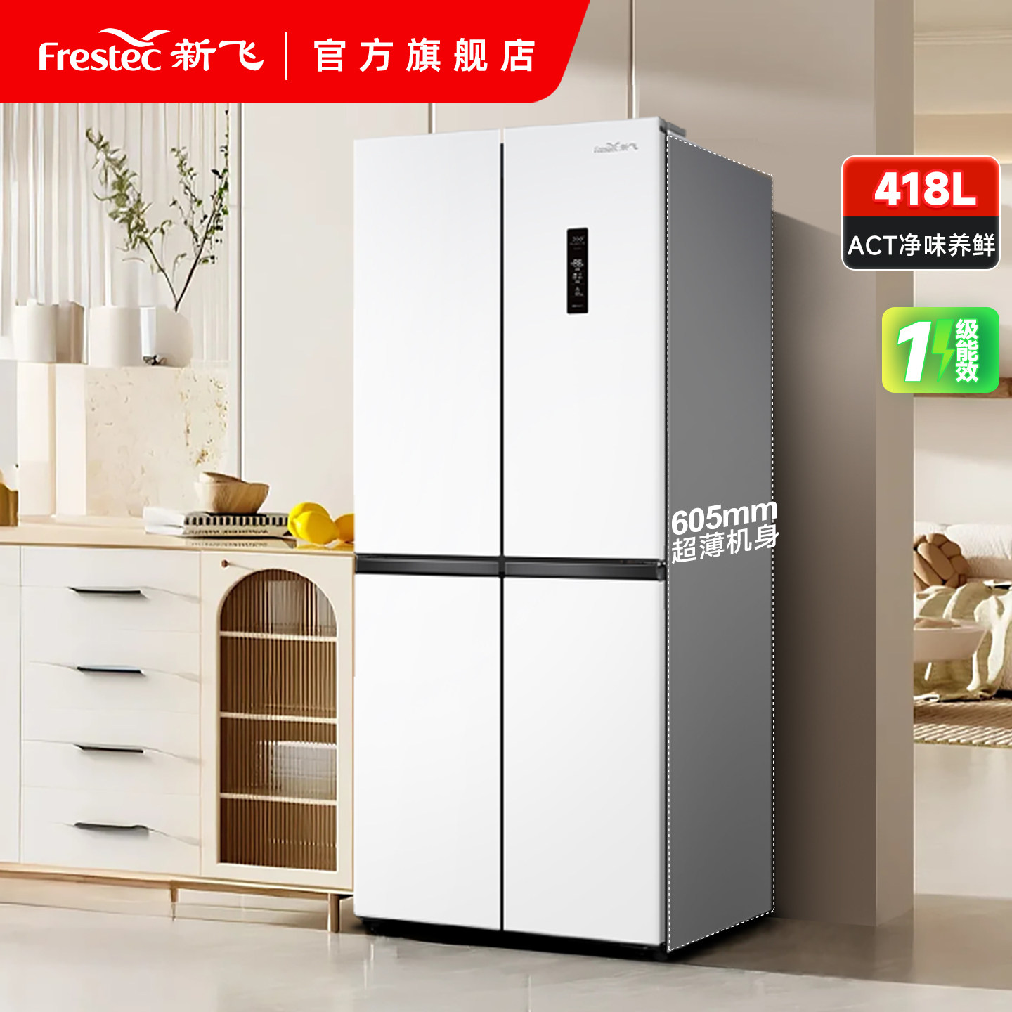 新飞BCD-336WK7ATA冰箱图片