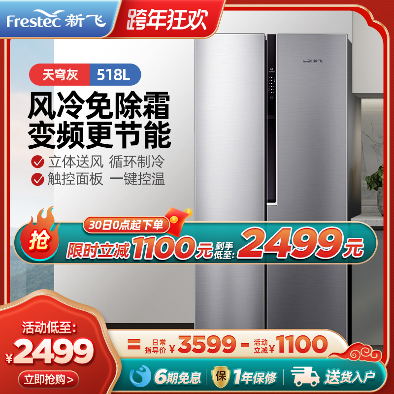Xinfei 518L variable frequency air-cooled frost-free primary household ultra-thin large capacity door-to-door double-door refrigerator