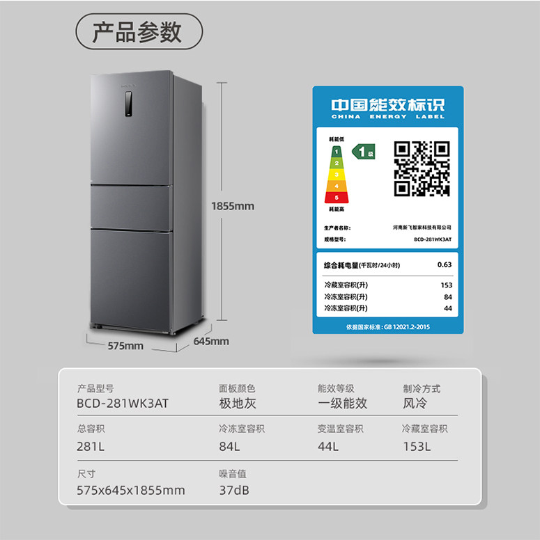 新飞BCD-281WK3AT冰箱图片