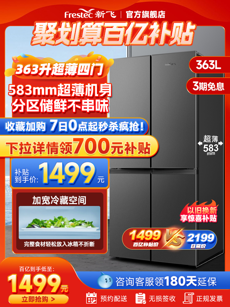 New Fly 363 liter cross to open door home energy saving ultra - thin double door door four door open door refrigerator