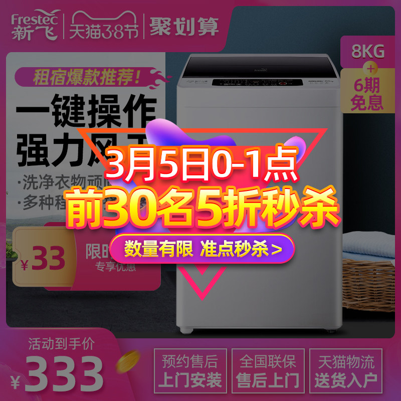 新飞 全自动波轮洗衣机 8公斤大容量 图1