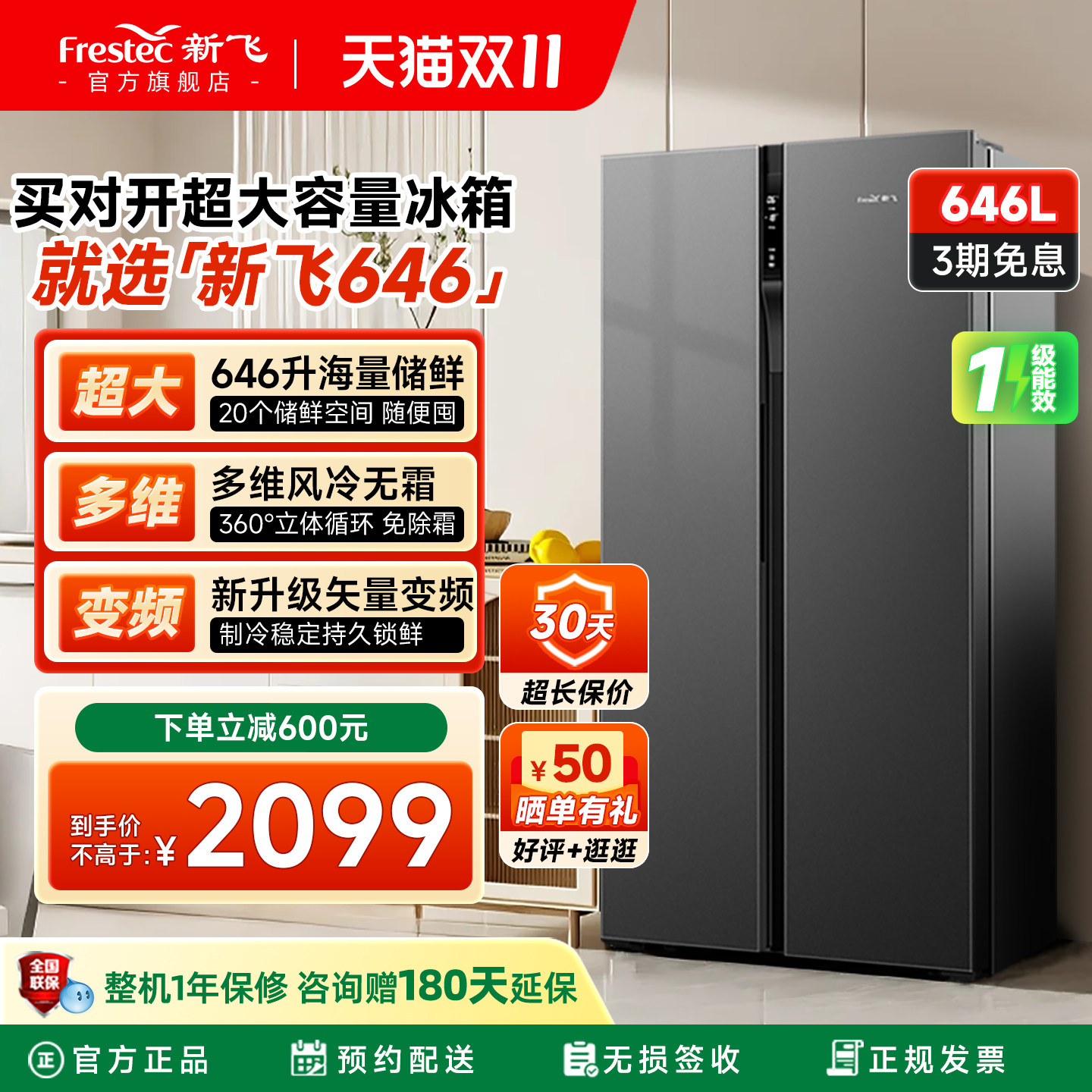 新飞646L冰箱变频风冷无霜一级家用节能大容量对开门双开门电冰箱