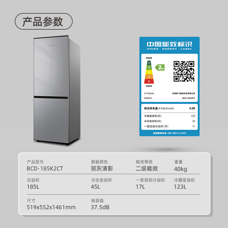 新飞BCD-185K2CT冰箱图片