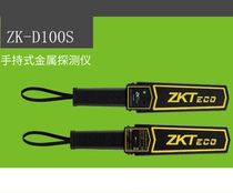 熵基中控ZKTeco ZK-D100S金属探测仪高精度安检仪器手机探测棒