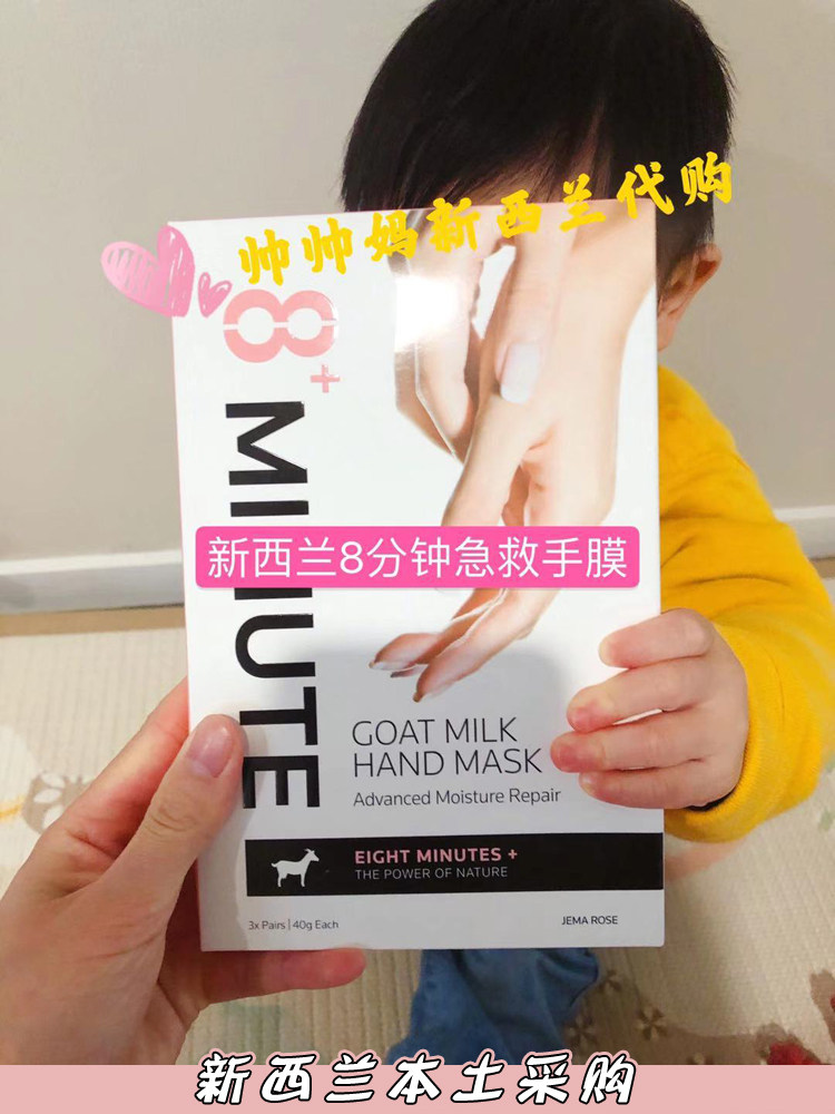 Domestic spot Jema Rose New Zealand 8 minutes goat milk first aid hand mask moisturizing hydrating nourishing 3 pairs