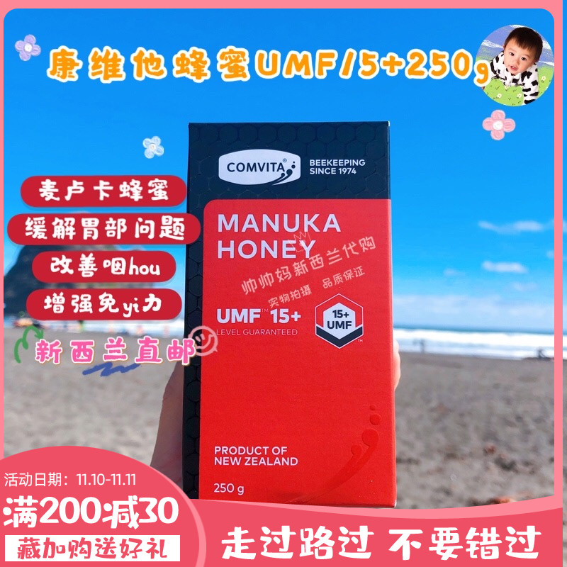 New Zealand direct mail comvita Comvita UMF15 pure natural manuka honey 250 to improve the stomach