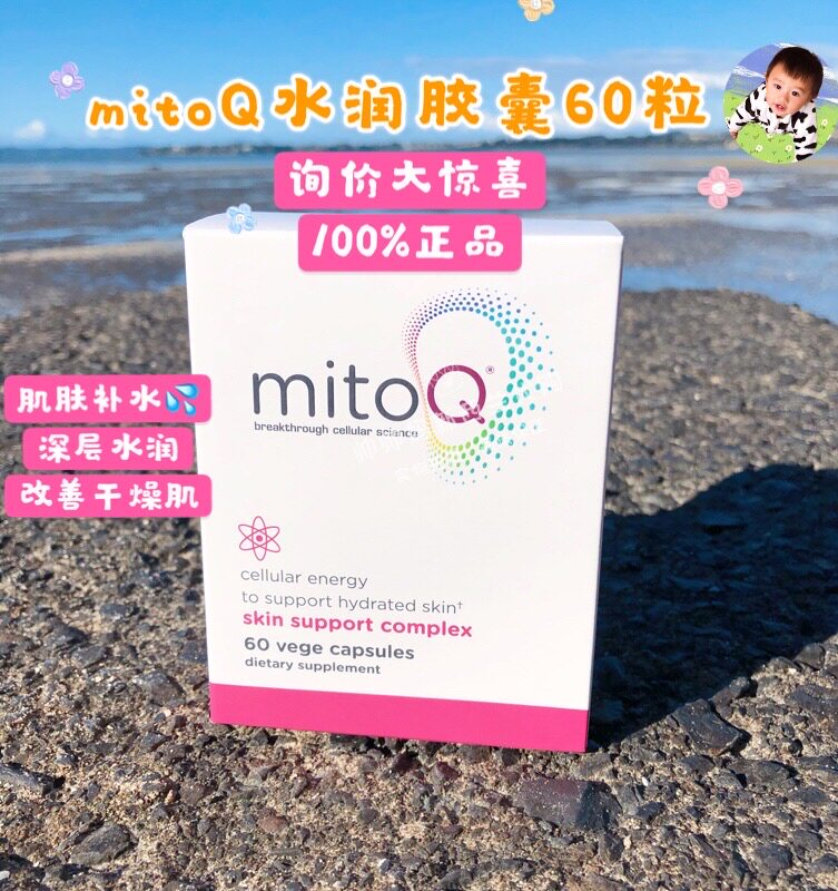 In Stock 428RMB New Zealand MitoQ Hydrating Hydrating Marine Collagen Gel 60 Capsules