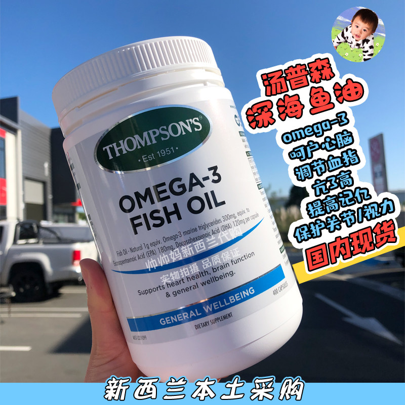Bonded spot New Zealand Thompsons Thompson Deep Sea Fish Oil 400 middle-aged adults omega3