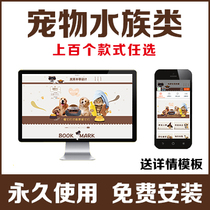 Taobao shop decoration template PC mobile phone wireless terminal pet supplies clothing cat dog food aquarium permanent free
