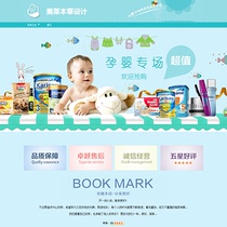 A510 Taobao shop decoration template cute mother and baby products infant supplementary food milk powder toys baby diapers