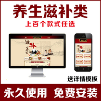Taobao shop decoration template Chinese medicine nourishment health care Computer mobile phone end design permanent free