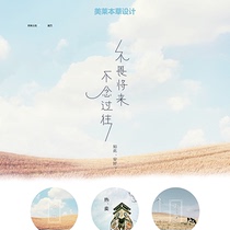 A519 Taobao shop decoration template womens accessories do not think the past is not afraid of the future literature and art fan Small Clear Retro