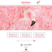 A501 Taobao shop decoration template womens cosmetics accessories makeup department store pink flamingo permanent free
