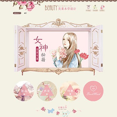 A06 Taobao shop decoration template women's cosmetic cosmetics lingerie bra health products permanently free