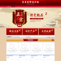 A42 Taobao shop decoration template medicinal materials health products specialty food brown sugar Ejiao bacon tea beef jerky