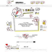 A503 Taobao shop decoration template hilarious funny nonsensical women makeup skin care cosmetics permanent free