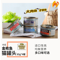 Naughty Cat-Kaler Calle Cat Canned Cat Tan Soup Series Multi-flavor 85g * 4 cans