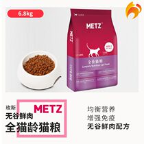 METZ Meith natural grain-free fresh meat whole cat food into baby pet cat staple food 15 lb 6 8kg25 province