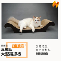 Naughty Cat-Tian Cat Large Corrugated Fashion Cat Grab Cat Toys Cat Sofa