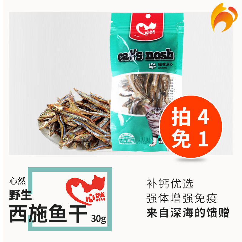 Naughty Cat-Xinran Cat Snacks Wild Shih Tzu Dried 30g Beautiful Hair, Bright Hair, Strong Body Enhance Immunity Pet