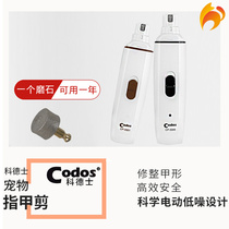 Naughty Cat-Codex pet Polish grinder cat nail clippers nail clippers electric beauty supplies