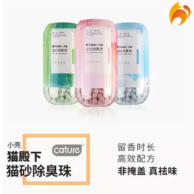 Naughty cat-small shell cat Royal Highness cat litter partner deodorant beads cat toilet deodorant beads