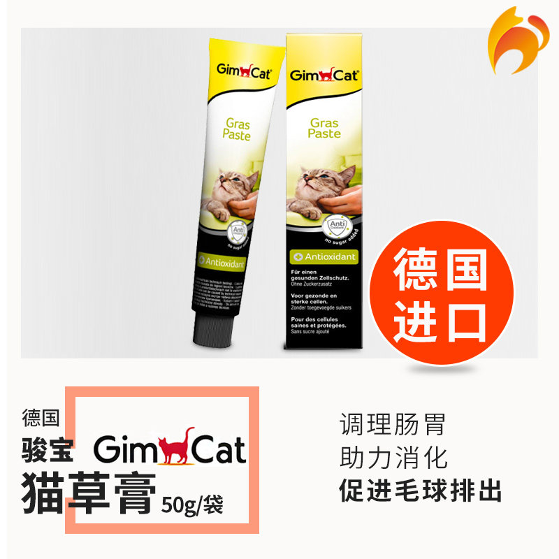 Naughty Cat-Gimpet Jun Bao Vitamin Active Cat Hair Cream to Mao Ball Cat Grass Cream 50g 