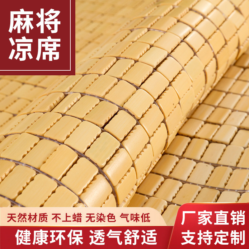 竹制1.8米双人凉席 麻将凉席1.5米 学生宿舍中式编织可折叠低气味竹块席