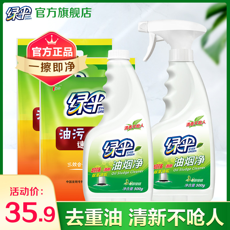 Green Umbrella Oil Stain Cleanser Kitchen Heavy Oil Stain Cleanser Hood powerful to oil smoke oil smoke net
