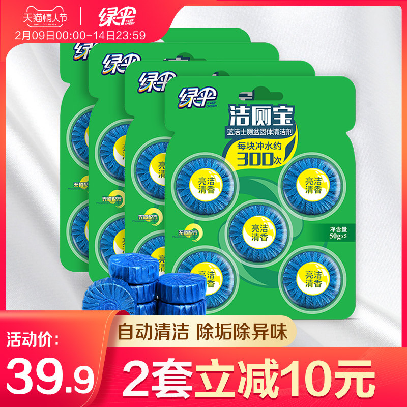 Green umbrella toilet blue bubble 20 pieces Durable toilet block toilet deodorant toilet cleaning toilet cleaner