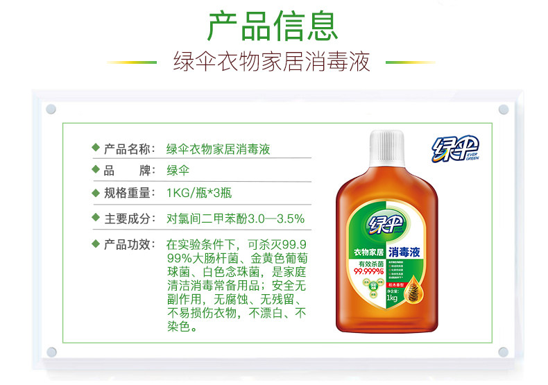 绿伞 居家杀菌消毒液 1kg*3瓶 杀菌率99.999% 图3