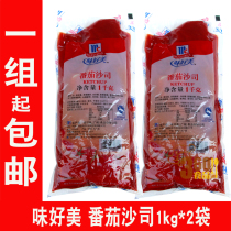 Delicious tomato sauce 1kg * 2 bags of tomato sauce hamburger fries pizza spaghetti sauce