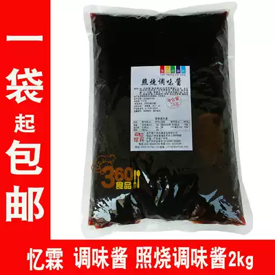 Yilin Teriyaki sauce 2 kg Teriyaki sauce Teriyaki sauce Onion grab cake burger shop seasoning raw materials