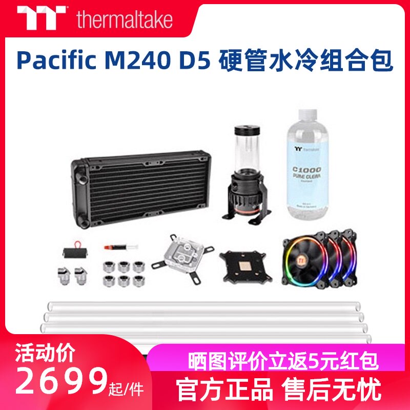 Tt Main Case Water cooling Package Pacific M240 D5 Hard tube water cooling main case Cooling Package