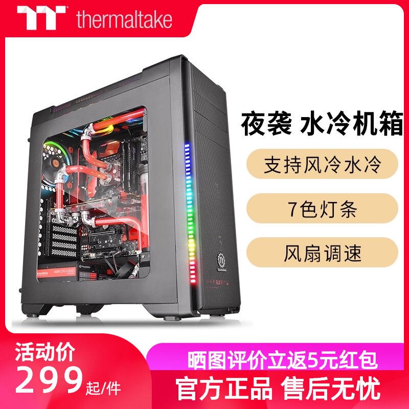 Tt night attack ATX computer case water-cooled main case 7-color light bar fan speed control support long graphics card