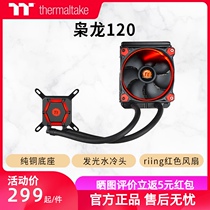 Tt one-piece water-cooled Xiaolong 120 riing fan CPU cooler 120 condenser multi-platform