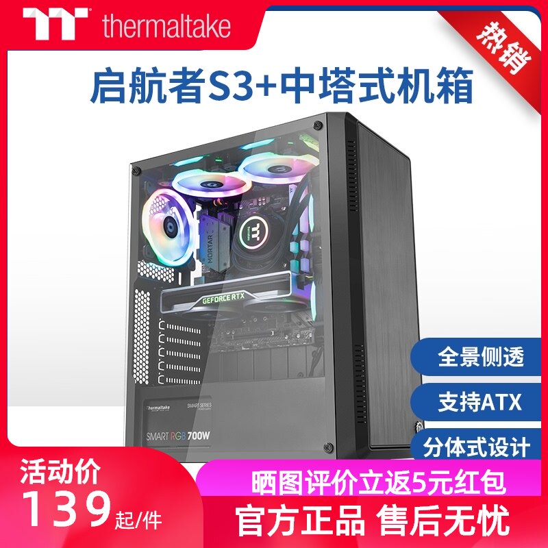 Tt Voyager S3 desktop computer host computer atx tower main case matx side permeable cooling personality small main case