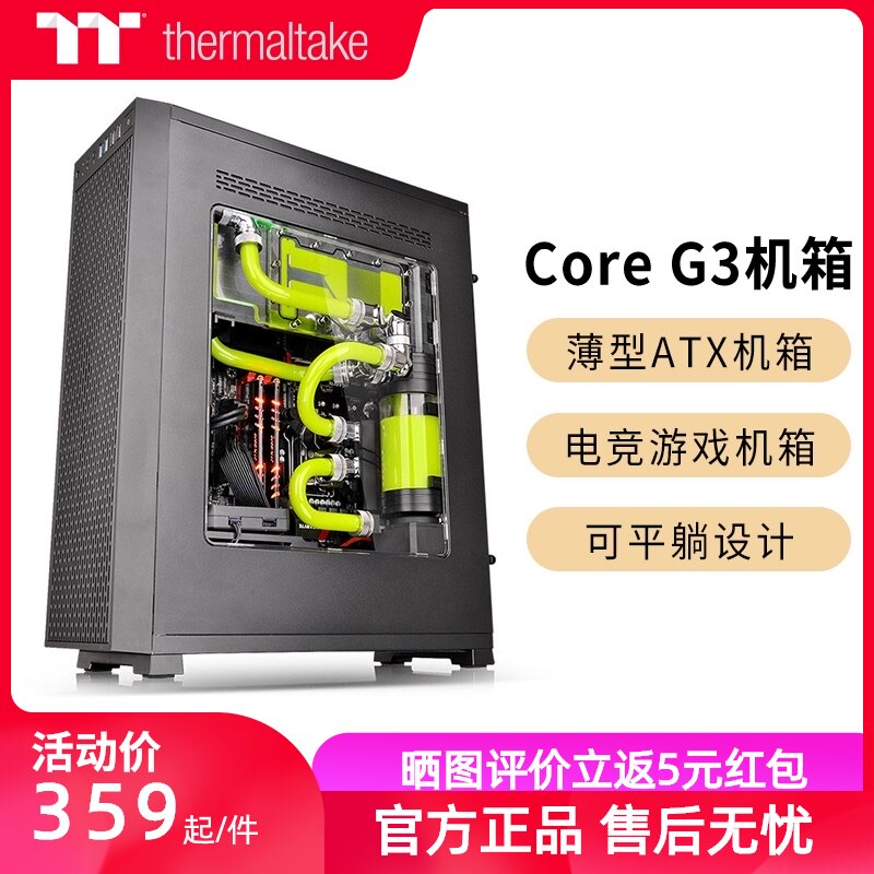 Tt main case Core G3 ATX side permeable cooling main case SFX main case Support long graphics card with extension cable