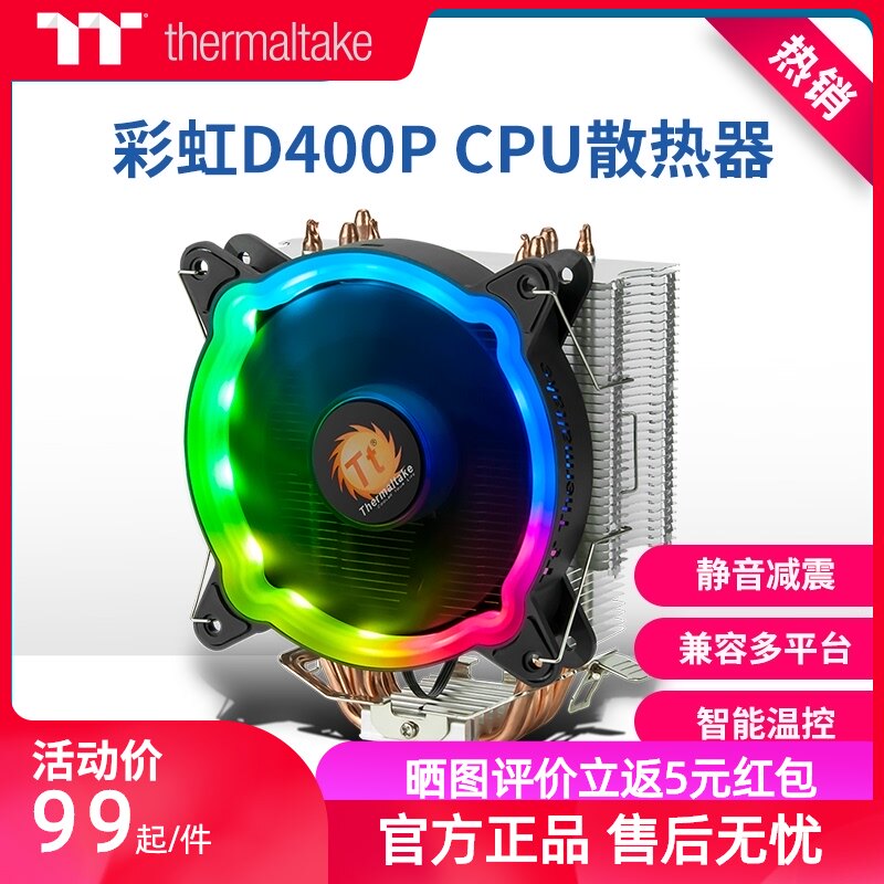 tt CPU cooler Rainbow D400P Desktop computer CPU cooler 1155 pin 1155 temperature control 1150