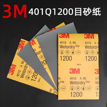 3M401Q sandpaper 139mm*228mm 1200 mesh silicon carbide sandpaper grinding and polishing paint primer coating