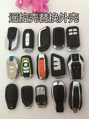 Accessories shell Electric car Electric car alarm remote control shell Modified locomotive anti-theft device key shell