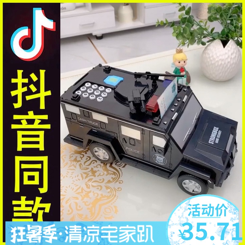 Jian Jian Er Xi San Xi money truck money truck money truck money truck police car password car fingerprint car piggy bank armed car