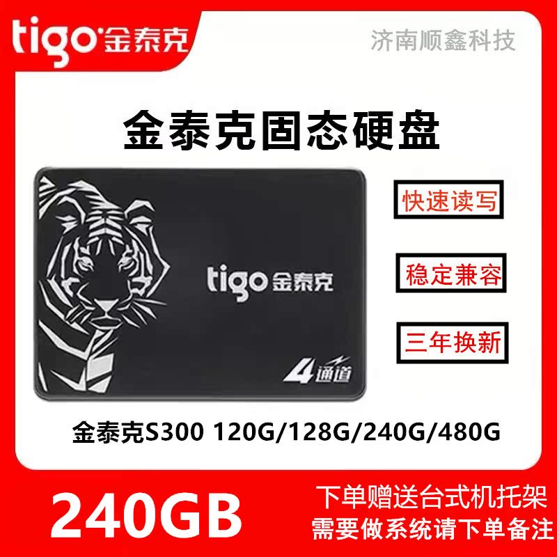tigo gold Tek S300240GB solid hard disc laptop desktop sata ssd computer speed upgrade