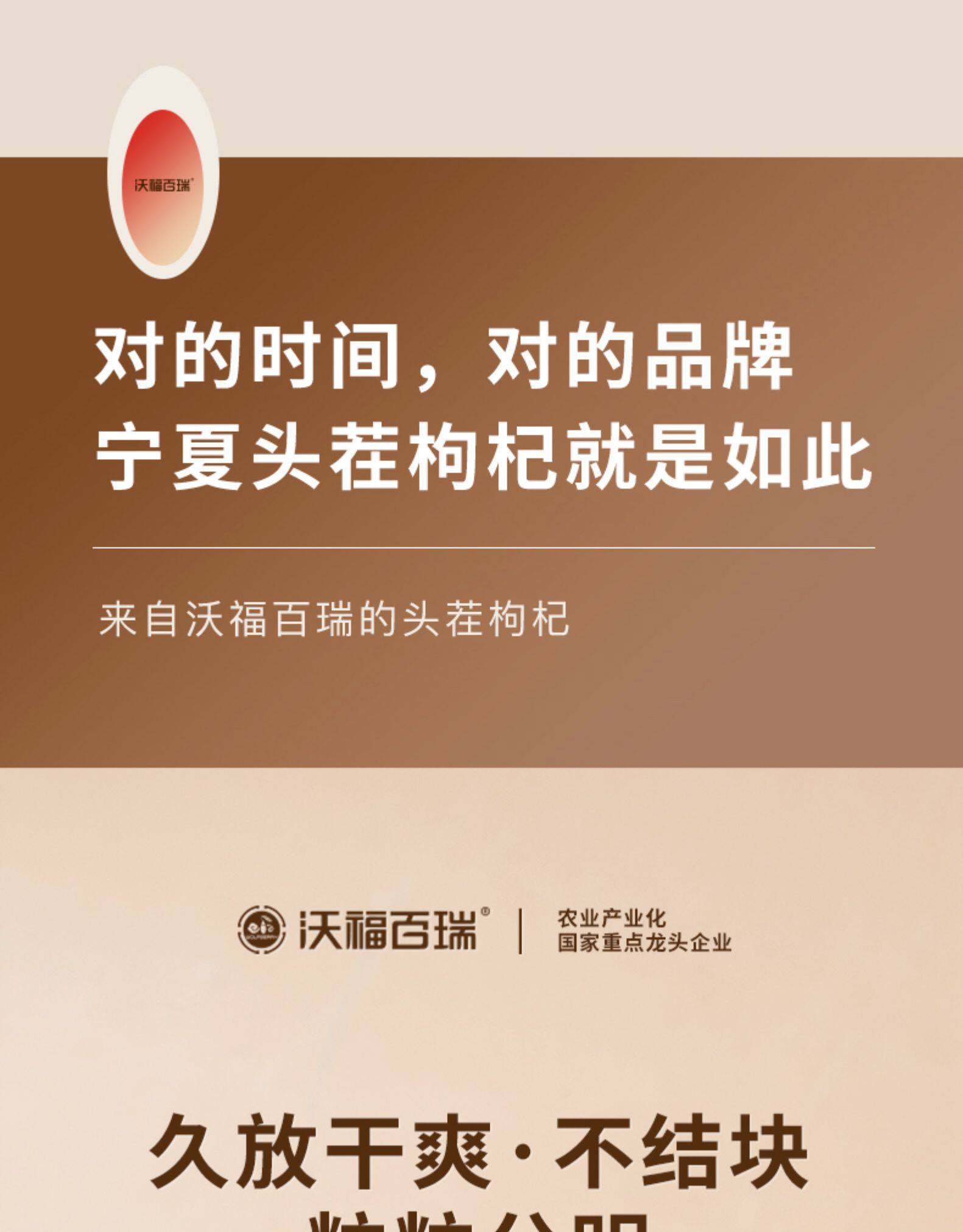国家重点龙头企业 沃福百瑞 2022年特级头茬枸杞 250gx2罐 26.8元包邮 值值值-买手聚集的地方