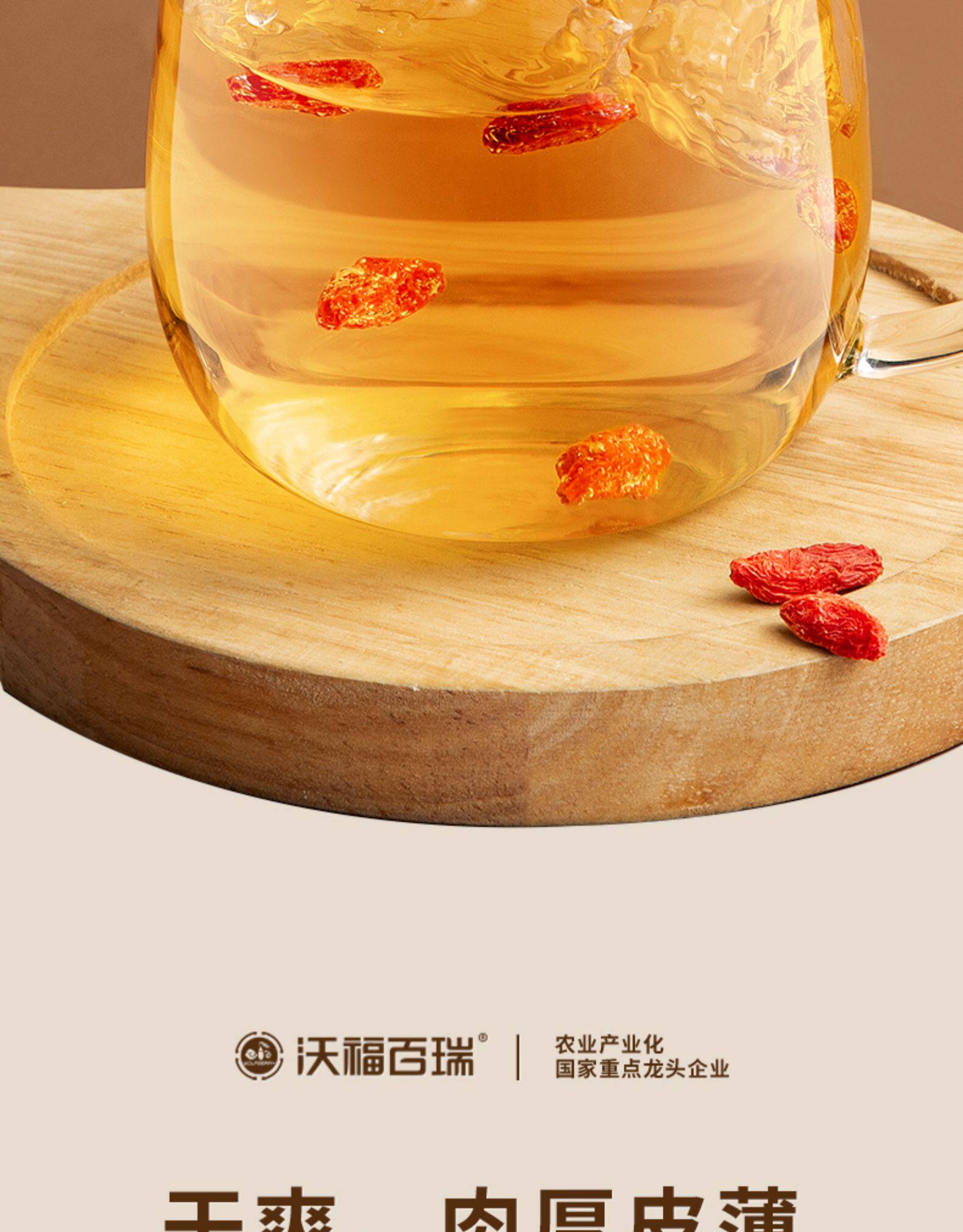 国家重点龙头企业 沃福百瑞 2022年特级头茬枸杞 250gx2罐 26.8元包邮 值值值-买手聚集的地方