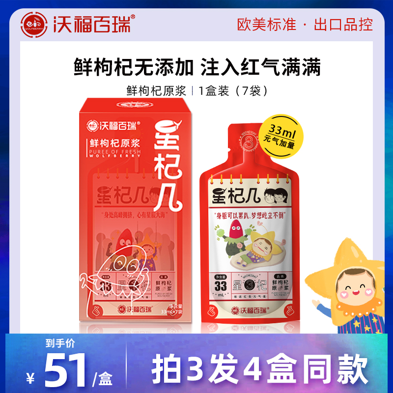 Wofu Bai Rui Xing Berry Several Red Goji Berry Raw Pulp Ningxia Fresh Composition Berry Zhou Liquid Official Flagship Store Specialty Is Ready to Eat